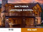 Запрошуємо вас до участі у спеціалізованій виставці Котедж Експо - VDALA.PRO