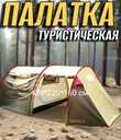 летняя большая палатка, туристическая,отдых - VDALA.PRO - 6