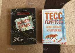 Дві книги трилери - VDALA.PRO