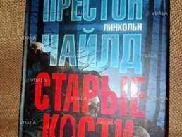 Книга триллер - VDALA.PRO