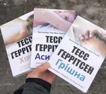 Книги Тесс Геррітсен - VDALA.PRO