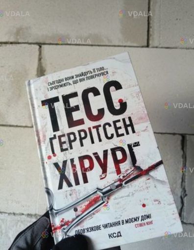Хірург Тесс Геррітсон - VDALA.PRO