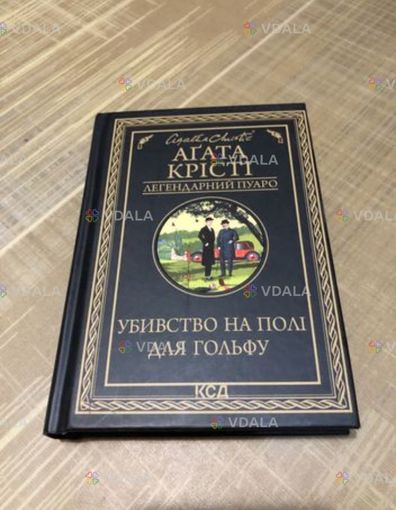 Убивство на полі гольфу Книга - VDALA.PRO