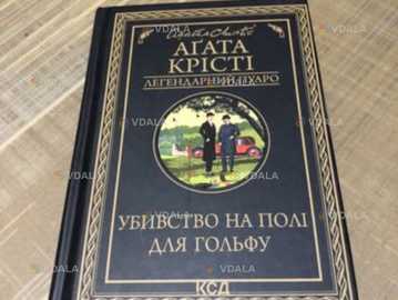 Убивство на полі гольфу Книга - VDALA.PRO