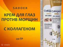 Крем для шкіри навколо очей з колагеном sadoer collagen anti-aging 20 - VDALA.PRO