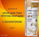 Омолоджуючий набір з колагеном sadoer pure natural active collagen - VDALA.PRO - 4