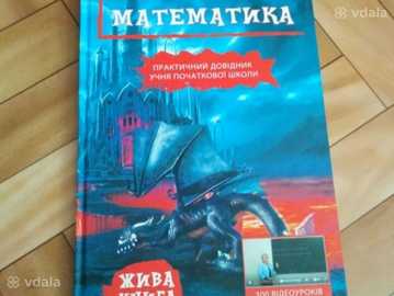 Математика підручник онлайн заняття - VDALA.PRO