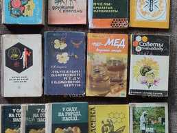 Продам книги по пчеловодству - VDALA.PRO