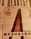 Раритетная афиша Высоцкий - VDALA.PRO - 4