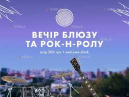 Ввечері 22 червня у Sunset Terrace лунатиме блюз у live - VDALA.PRO