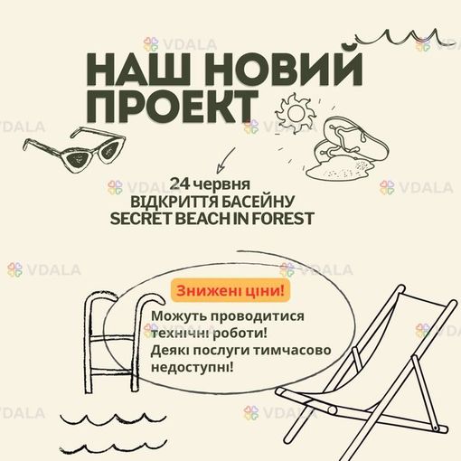 Наш новий проєкт — Beach in Forest! ☀️ басейн 🌴 літній вайб 🍹 бар - VDALA.PRO