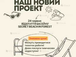 Наш новий проєкт — Beach in Forest! ☀️ басейн 🌴 літній вайб 🍹 бар - VDALA.PRO