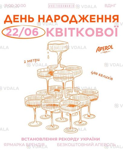 🎂 22 червня — день народження Квіткової Мафії! Святкуємо - VDALA.PRO