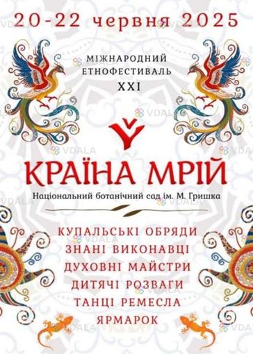Країна Мрій квитки на концерт фестиваль 20-22.06. Абонемент знижка - VDALA.PRO