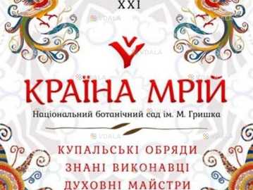 Країна Мрій квитки на концерт фестиваль 20-22.06. Абонемент знижка - VDALA.PRO