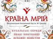 Країна Мрій квитки на концерт фестиваль 20-22.06. Абонемент знижка - VDALA.PRO