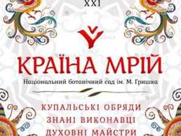 Країна Мрій квитки на концерт фестиваль 20-22.06. Абонемент знижка Країна Мрій квитки на концерт фестиваль 20-22.06. Абонемент знижка - VDALA.PRO