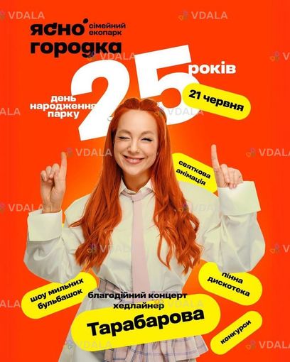 🌿Сімейному екопарку «Ясногородка» 25 років! 21 червня - VDALA.PRO