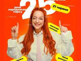🌿Сімейному екопарку «Ясногородка» 25 років! 21 червня - VDALA.PRO