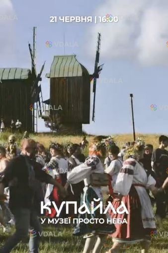 🌿 Наймагічніше свято літа в Музеї просто неба ✨ - VDALA.PRO