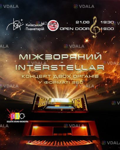 Повнокупольне органне шоу-концерт за участю 2️⃣ органів🌟 «Interstella - VDALA.PRO