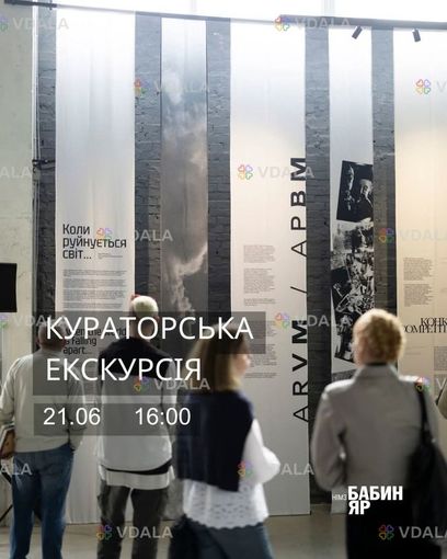 У Бабиному Яру проведуть безкоштовну екскурсію - VDALA.PRO