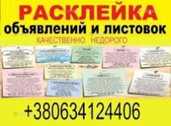 Расклейка объявлений рекламы печать листовок ризография обьявлений - VDALA.PRO