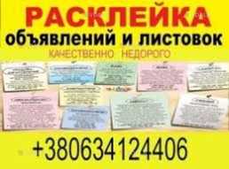 Расклейка объявлений рекламы печать листовок ризография обьявлений - VDALA.PRO