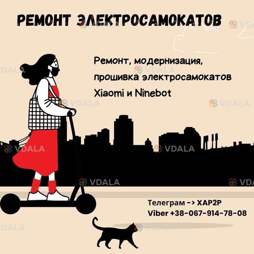 Ремонт, модернизация, прошивка электросамокатов Xiaomi и Ninebot - VDALA.PRO