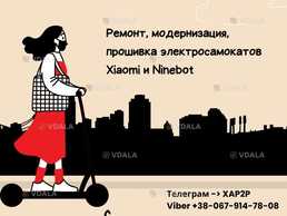 Ремонт, модернизация, прошивка электросамокатов Xiaomi и Ninebot - VDALA.PRO
