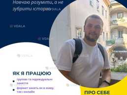 Пропоную послуги репетитора з історії. Займаюсь підготовкою до ЗНО - VDALA.PRO
