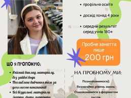 Вітаю! Мене звати Юлія Трохіна, я репетитор з Історії України - VDALA.PRO