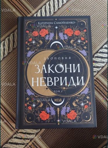 Книга Закон Невриди - VDALA.PRO