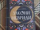 Книга Закон Невриди - VDALA.PRO