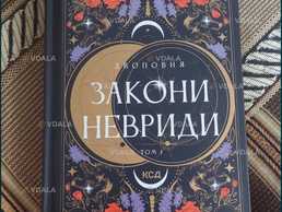 Книга Закон Невриди - VDALA.PRO