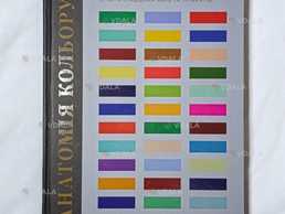 Книга «Анатомія кольору» - Патрік Беті - VDALA.PRO