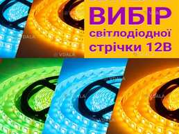 Все для освітлення і керування. Якісне LED обладнання для дому та бізн - VDALA.PRO