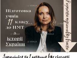 Плануєте складати НМТ 2026? Тоді цей курс з історії України для тебе - VDALA.PRO