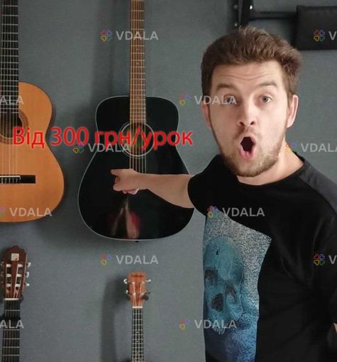Уроки гітари - VDALA.PRO