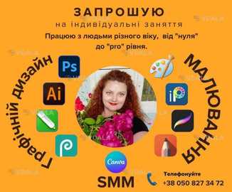 Я Юлія Миколаївна Левінца – викладач із досвідом у графічному дизайні Я Юлія Миколаївна Левінца – викладач із досвідом у графічному дизайні - VDALA.PRO