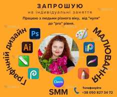 Я Юлія Миколаївна Левінца – викладач із досвідом у графічному дизайні - VDALA.PRO