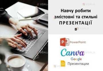Навчу створювати презентації в програмах Power Point, google presentat Навчу створювати презентації в програмах Power Point, google presentat - VDALA.PRO