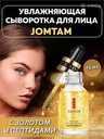 Сироватка для обличчя Jomtam Luxury 15мл - VDALA.PRO - 2