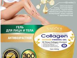 Омолоджуючий гель для обличчя з колагеном sadoer anti-aging 300мл - VDALA.PRO