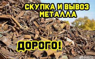 Скупка и вывез металла - VDALA.PRO
