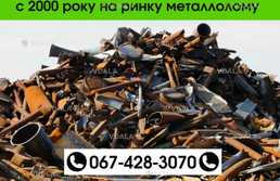 Сдать лом - VDALA.PRO