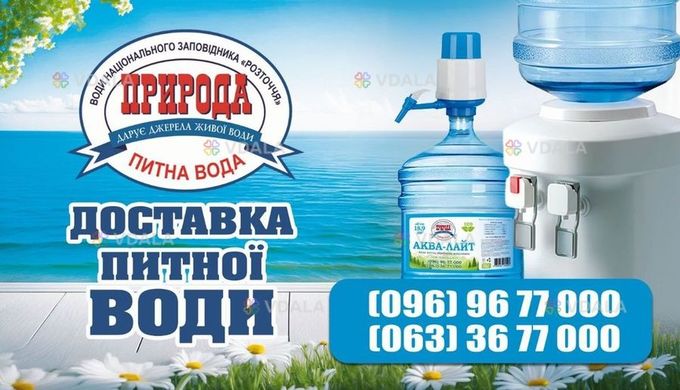 Доставка бутильованої води - VDALA.PRO