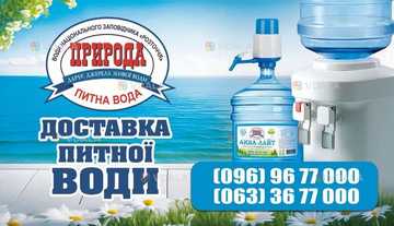 Доставка бутильованої води - VDALA.PRO