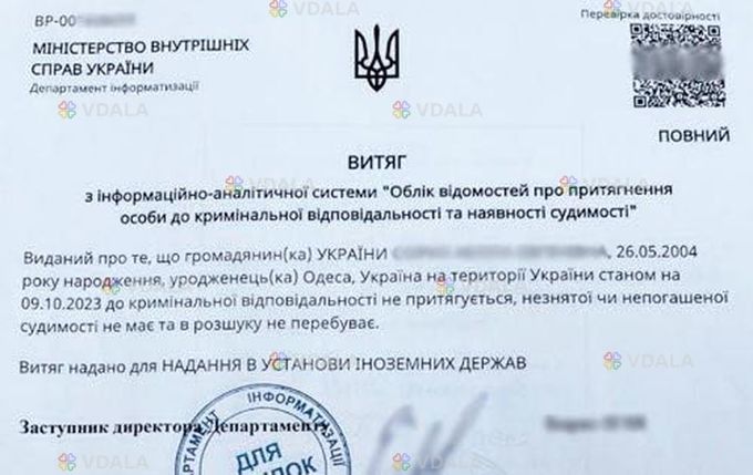 Справка о несудимости - VDALA.PRO