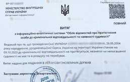 Справка о несудимости Справка о несудимости - VDALA.PRO